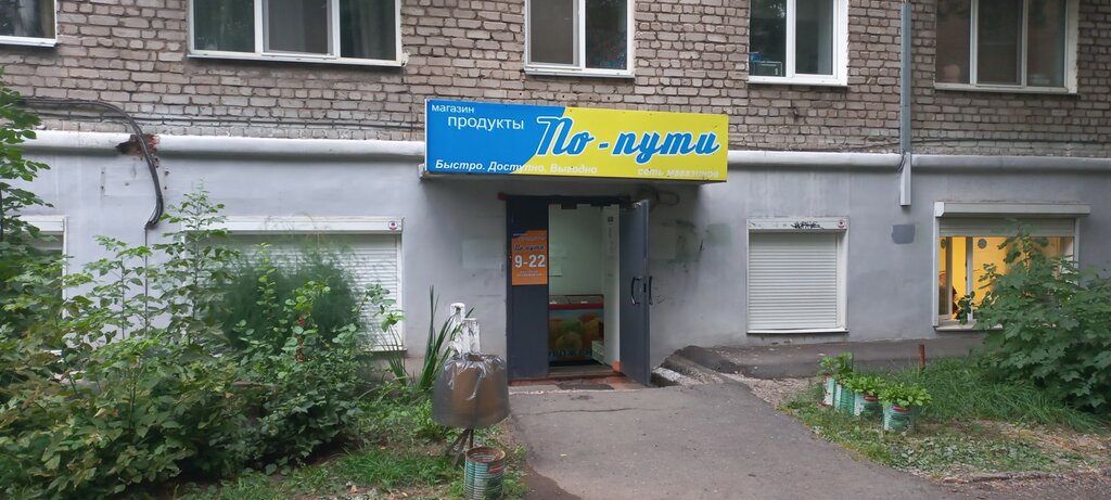 Магазин продуктов По-пути, Ижевск, фото