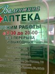 Валентина (Красная ул., 44, станица Динская), аптека в Краснодарском крае