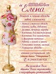 Елена (ulitsa Stroiteley, 2/5) ، محل خياطة