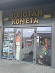 Золотая комета (Kashtanovaya Street, 1Г), household goods and chemicals shop