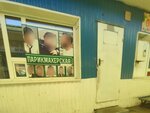Парикмахерская (Koltsovskaya Street, 62Б), hairdresser