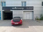 АвтоТеатр (Черноисточинское ш., 70, Нижний Тагил), автоакустика в Нижнем Тагиле