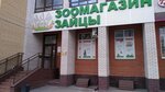 Зайцы (ул. Красный Путь, 105В, Омск), зоомагазин в Омске