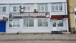 Magazin Rybatskoye podvorye (Arkhangelsk, Kuznechikhinskiy promuzel 1-y proyezd), artículos para pescar