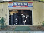 Shiny (Plastunskaya Street, 50А), tires and wheels