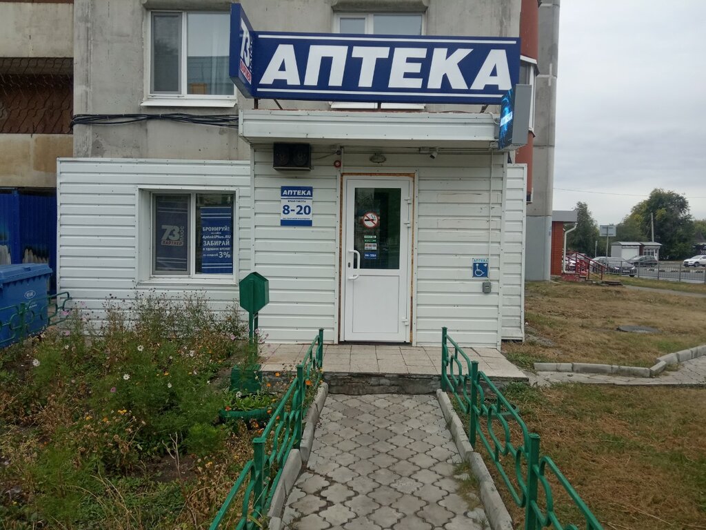 Аптека Аптека, Ульяновск, фото