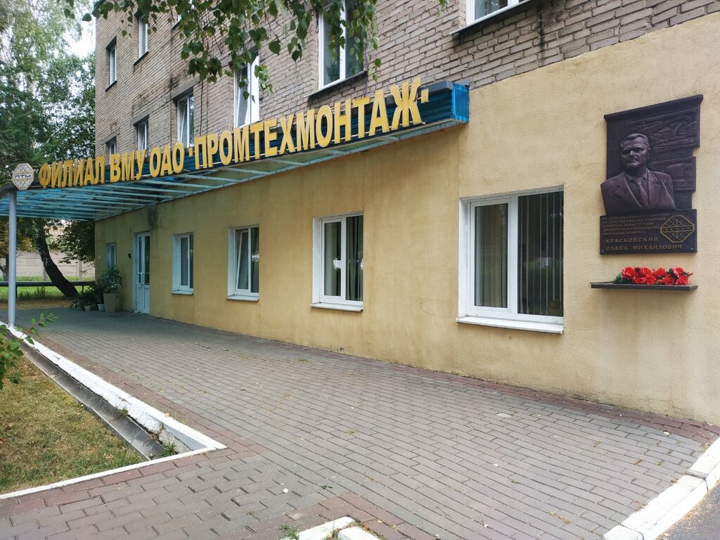 شركة بناء Promtekhmontazh filial Vitebskoye Montazhnoye upravleniye ، ، صورة