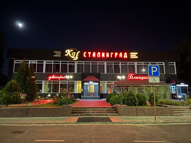 Гостиница Сталинград в Волгограде