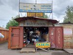 Avangard Gaz (Kosmonavta Leonova Street, 82), auto parts and auto goods store
