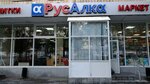 Rusalka (Karbyshev Street, 40), bebidas alcohólicas