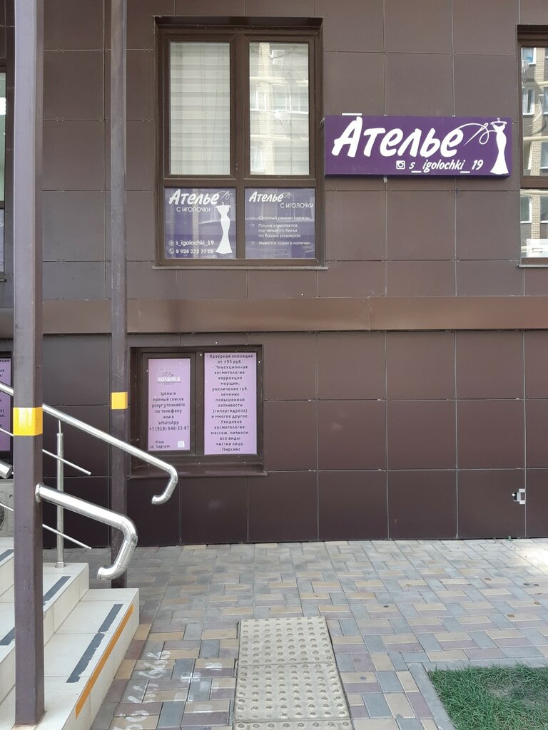 Repair of clothes Ателье, Krasnodar, photo