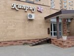 Каприз (ул. 40 лет Победы, 53Б), салон красоты в Волжском