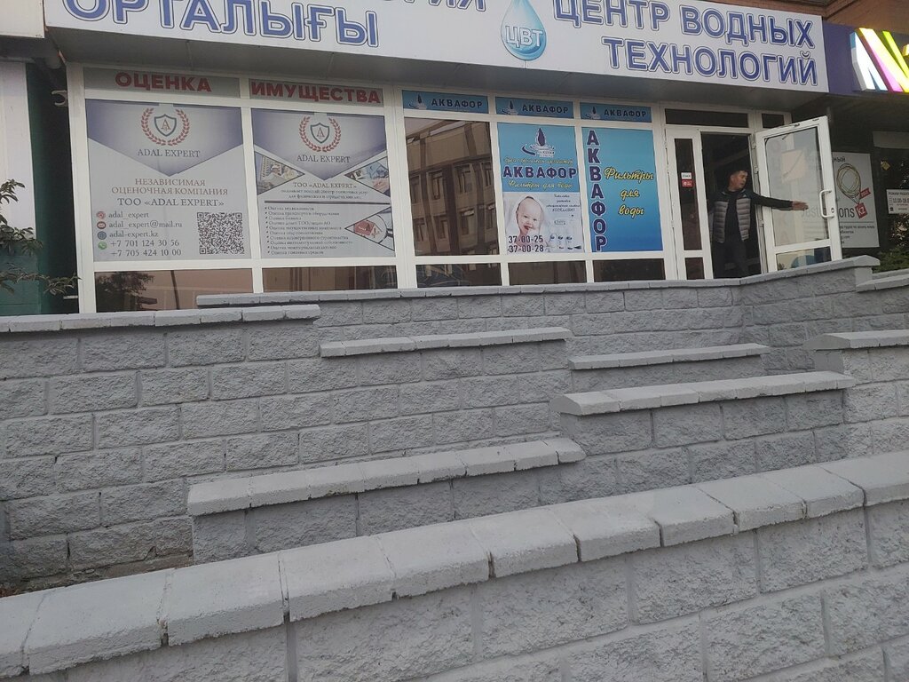 Appraisal company Adal Expert, Astana, photo