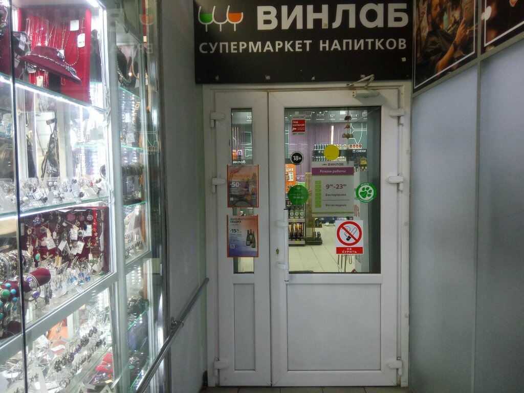 Alcoholic beverages Winelab, Moscow, photo