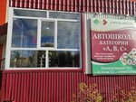 Professional Avto (Geologicheskaya Street, 13/1) ، مدرسة لتعليم القيادة