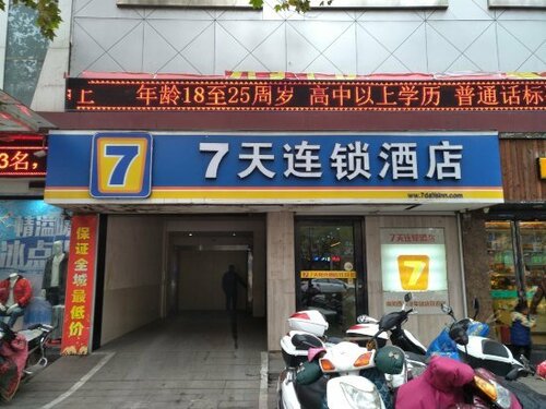 7 Days Inn Nanyang Xixia Baiyu South Road
