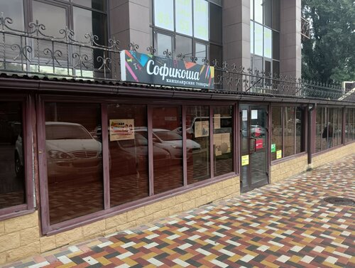 Kırtasiyeler Софикоша, Stavropol, foto