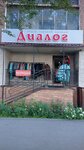 Dialog (Sovetskaya ulitsa, 52/2), tienda de ropa de abrigo