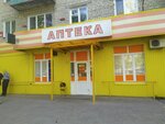 Низкие цены (Narimanova Avenue, 61), pharmacy