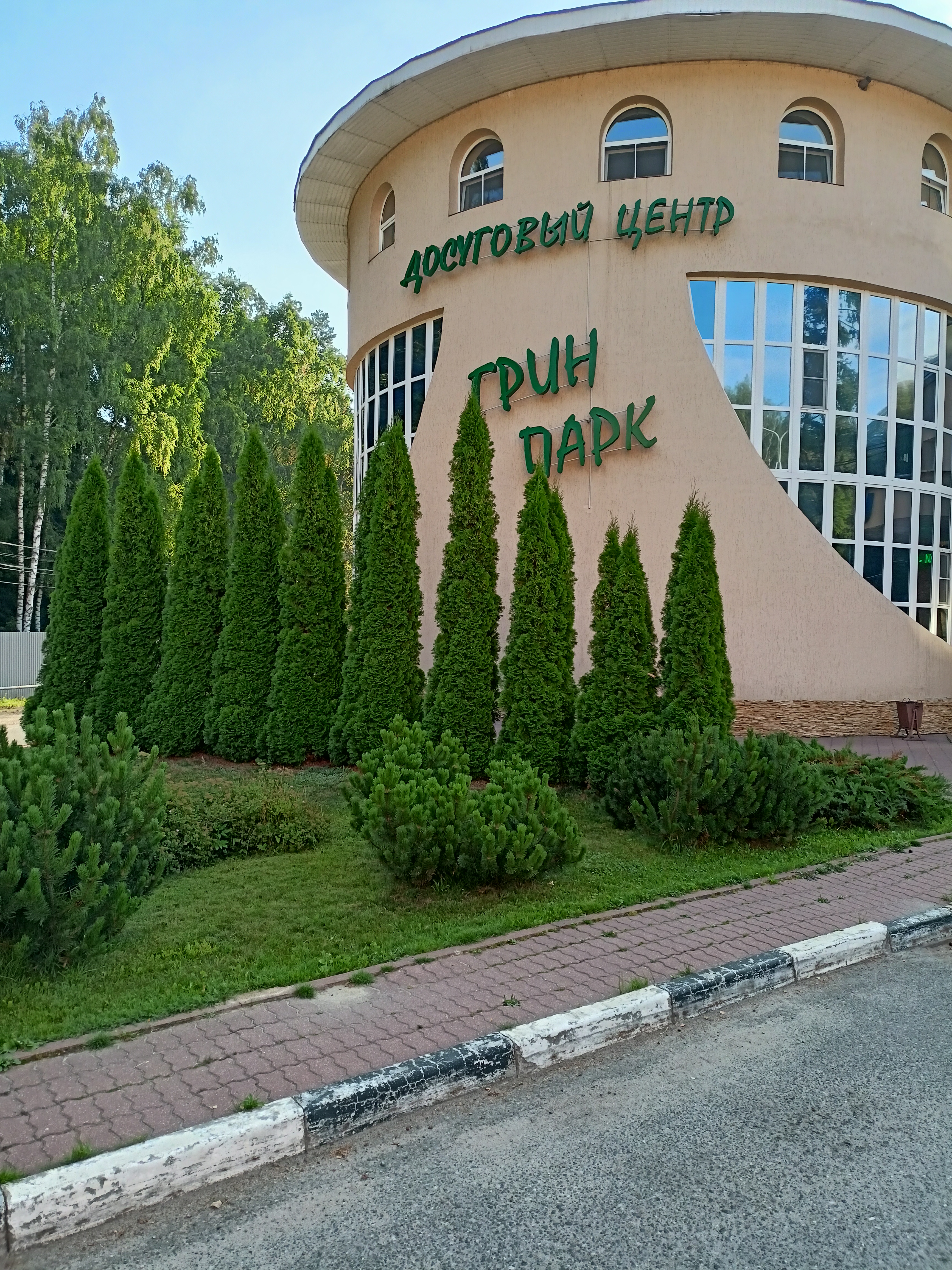 Фото Грин Парк