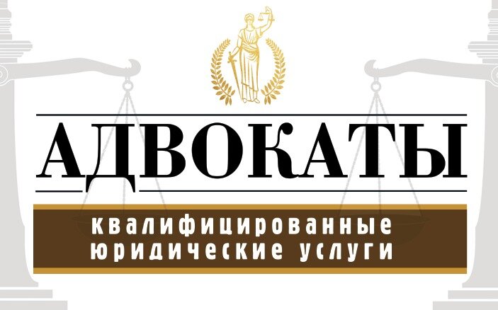 Адвокат Ушаков А. Н.