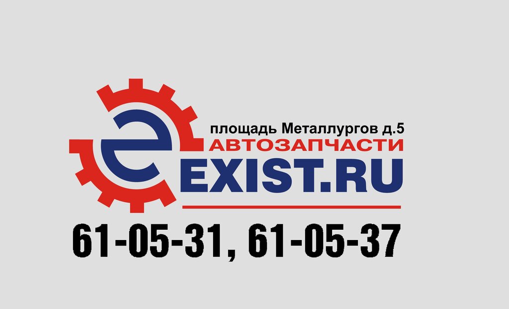 Магазин автозапчастей и автотоваров Exist.ru, Череповец, фото