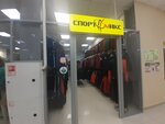 Спортмикс (Suvorova Street, 51) ، ملابس رياضية