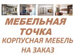 Мебельная Точка (ул. Жуковского, 2), мебельная фабрика в Долгопрудном