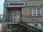 Пивоман (Shagolskaya ulitsa, 41), beer shop