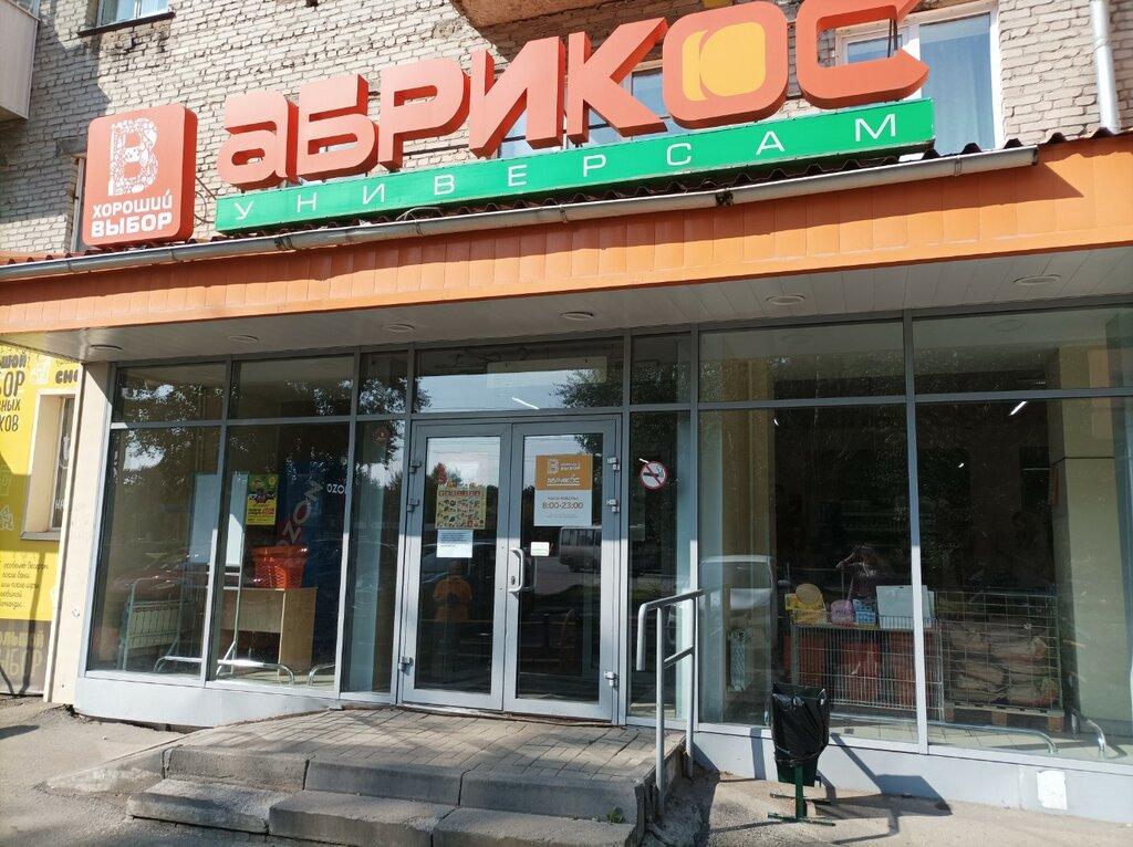 Supermarket Abrikos, Tomsk, photo