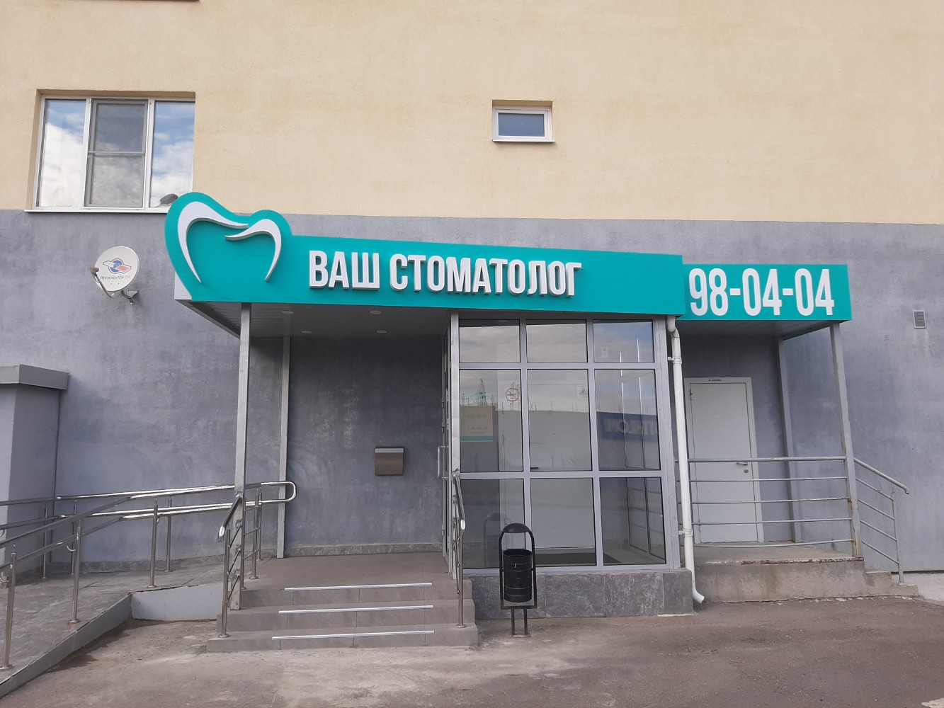 Панорама: Ваш стоматолог, стоматологическая клиника, Россия, Севастополь, просп.