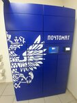 Почта России, почтовый терминал (Amursky Boulevard, 9) ، الطرود الآلي