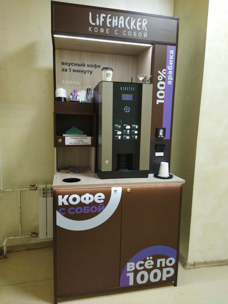 Кофейный автомат Lifehacker, Тюмень, фото