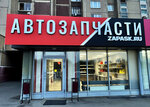 Zapask.ru (Lermontovsky Avenue, 2к1) ، متجر قطع غيار ولوازم السيارات