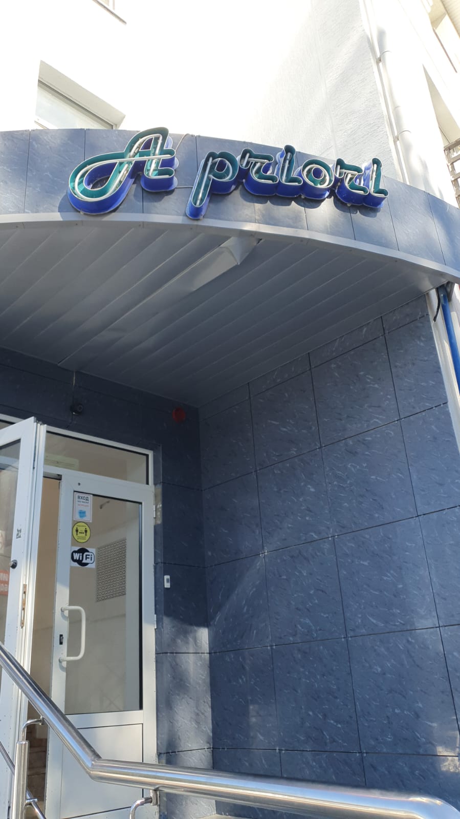 Фото Априори