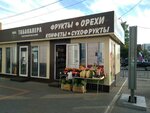 Магазин по продаже фруктов и овощей (Социалистический просп., 130Б), магазин овощей и фруктов в Барнауле