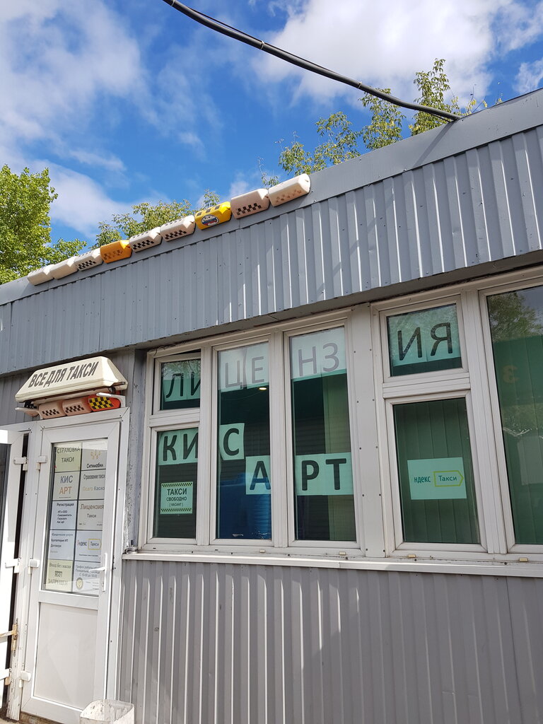 Panorama: Kis Art, auto accessories, Moscow, Lyublinskaya Street, 133Б - Yandex 