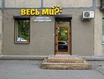 Весь мир (Октябрьская ул., 21, Магнитогорск), турагентство в Магнитогорске