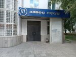 Завод Труд (Bol'shevistskaya Street, 24А), producción de pastelería
