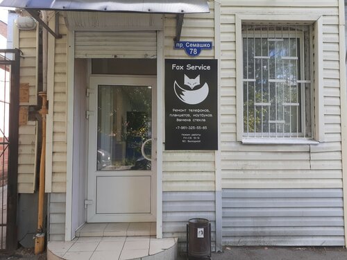 Fox service, ремонт телефонов, пер. Семашко, 78, Ростов-на-Дону ...