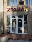 Khozmag (Pionerskiy prospekt, 62кв1), tienda de artículos para el hogar y productos químicos domésticos