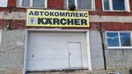 Kärcher (Kommunalny proyezd, 8), car wash