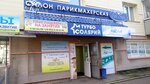 Siti Style (121, микрорайон Радужный, Иркутск), салон красоты в Иркутске