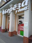 Береза у дома (Prazhskiy bulvar, 1В) ، محل بقالة