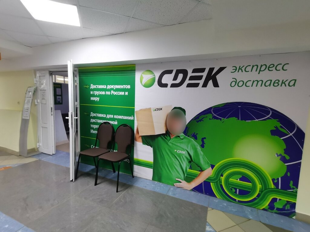 Courier services CDEK, Volgograd, photo