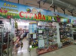 Страна Малышандия (Korabelnaya ulitsa, 39), children's store