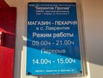 Северяночка (село Лаврентия, ул. Дежнёва, 26А), магазин продуктов в Чукотском автономном округе