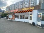 Жар-птица (Краснознамённая ул., 1А/1), пекарня в Челябинске