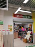 1000 мелочей (ул. Ленина, 54), товары для дома в Ульяновске