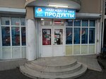 Produktovy magazin (ulitsa Makarenko, 3А), tienda de productos